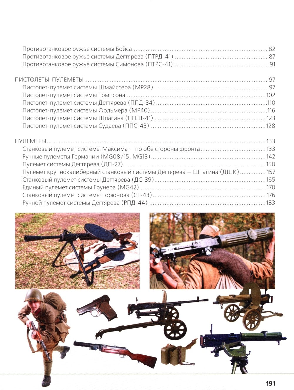 Стрелковое оружие Великой Отечественной войны
