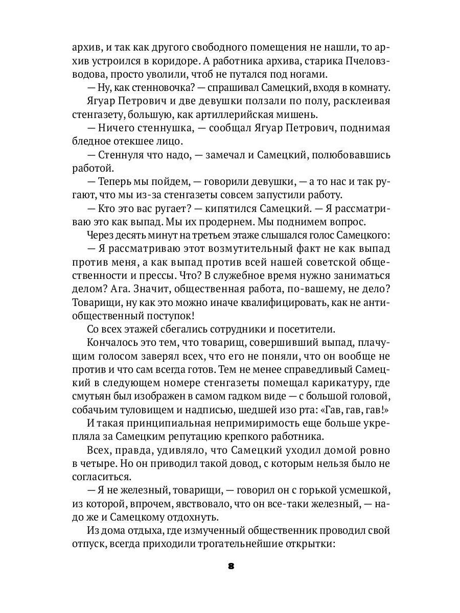 Веселящаяся единица: сборник