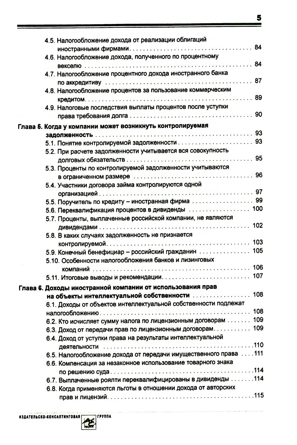 Выплата доходов иностранным компаниям: налоги у источника выплаты
