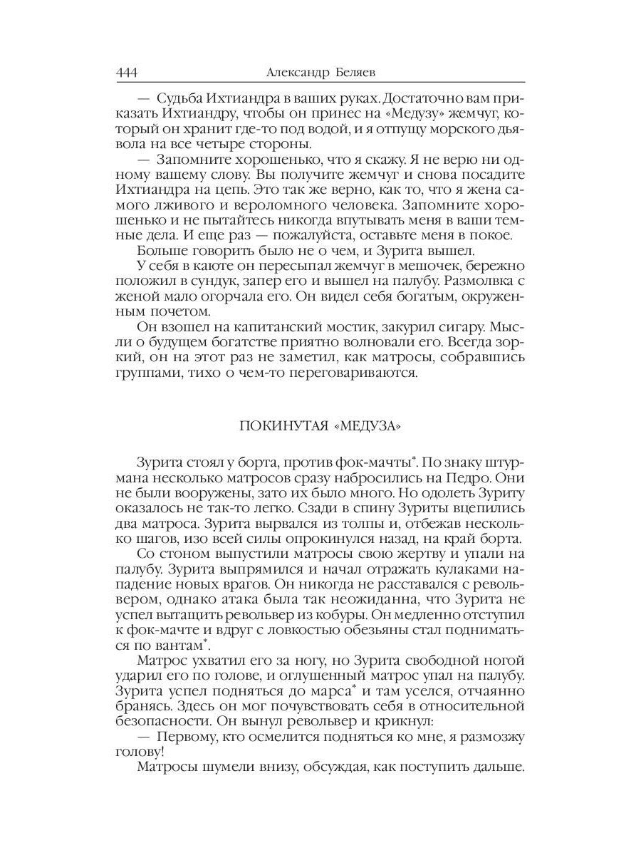 Человек-амфибия: Голова профессора Доуэля; Последний человек из Атлантиды; Ос...