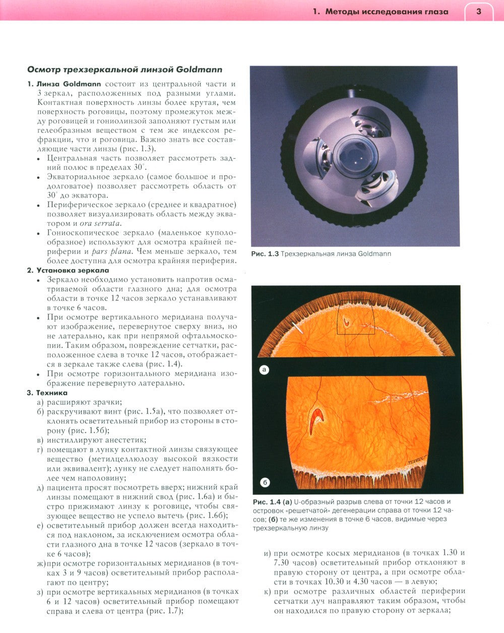 Клиническая офтальмология: систематизированный подход. 2-е изд
