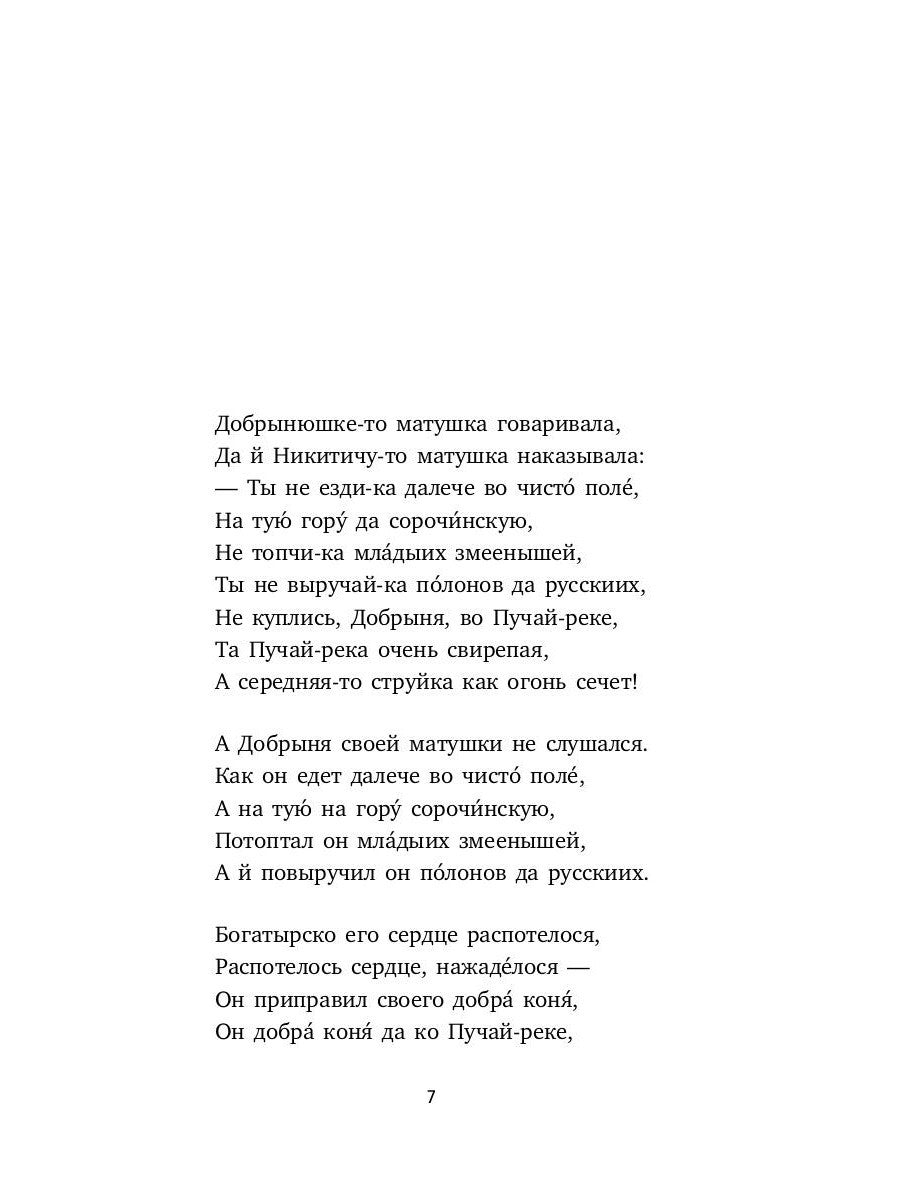 Былины. Сборник