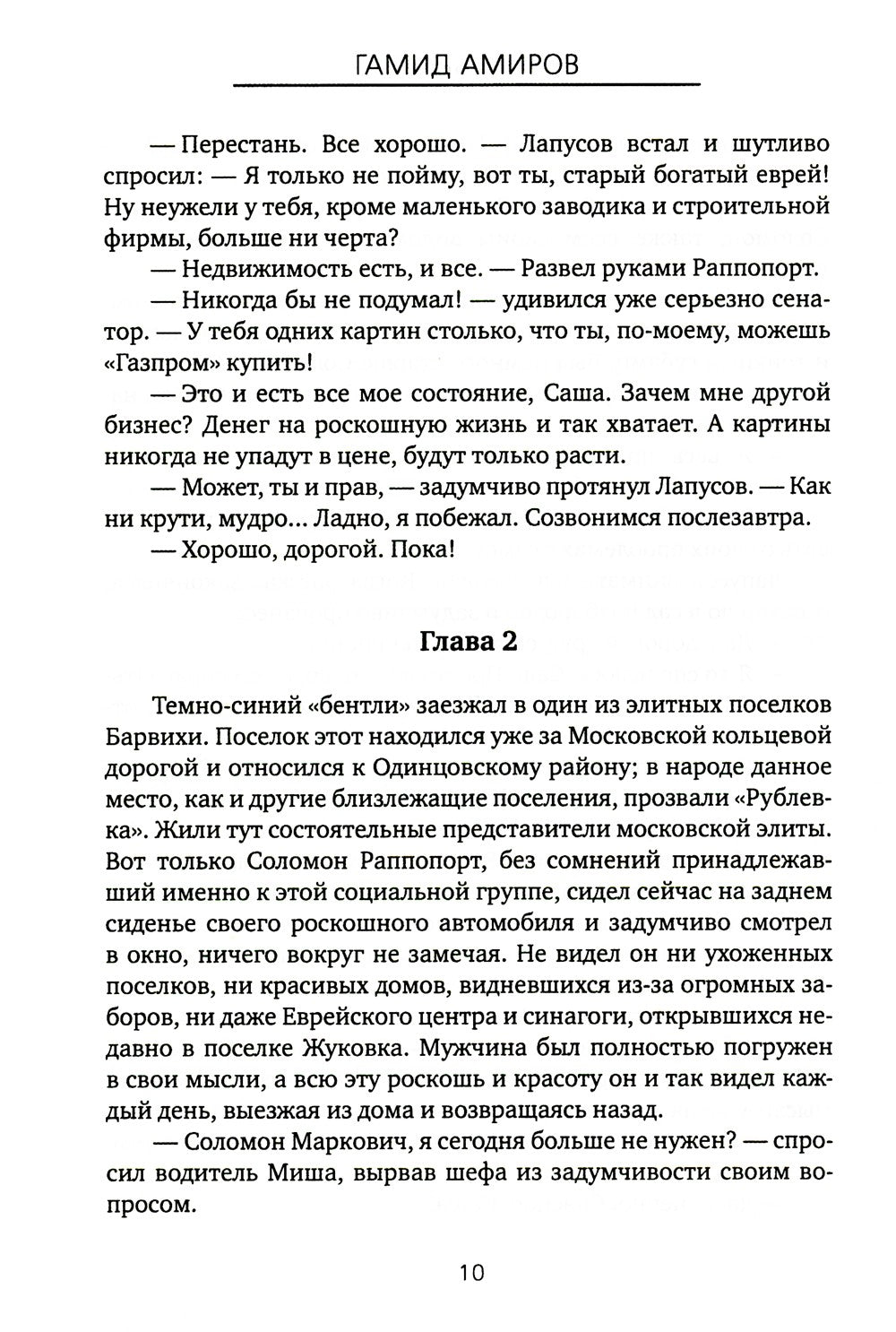 Тень брата