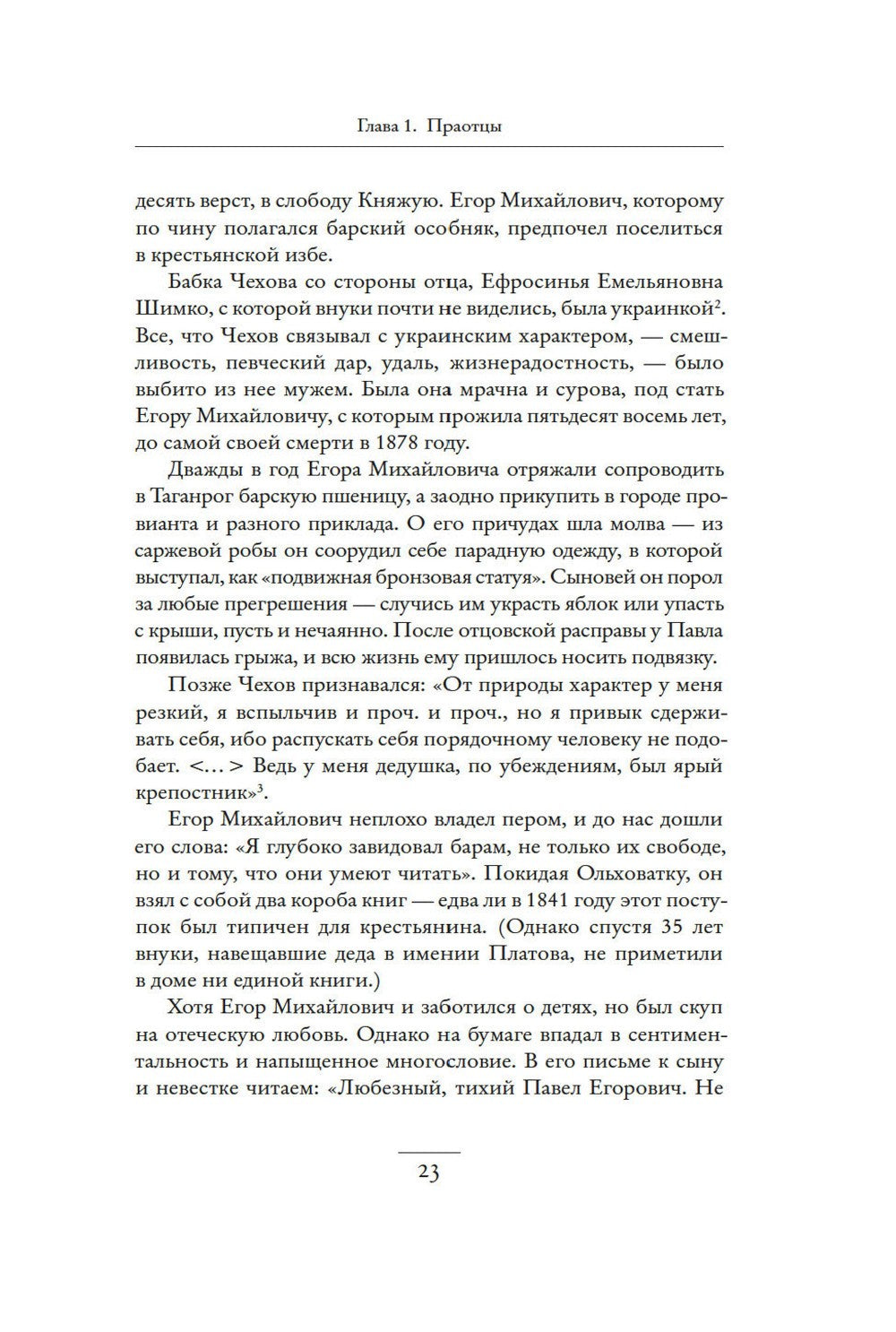 Жизнь Антона Чехова. 3-е изд., доп