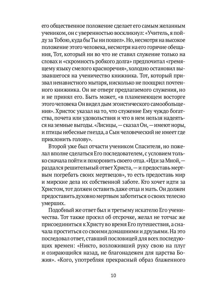 Жизнь Иисуса Христа. От проповеди с лодки до удаления в Вифанию за Иордан