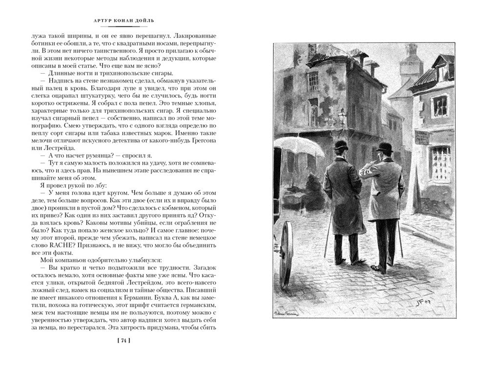 Этюд в багровых тонах; Приключения Шерлока Холмса: роман, рассказы