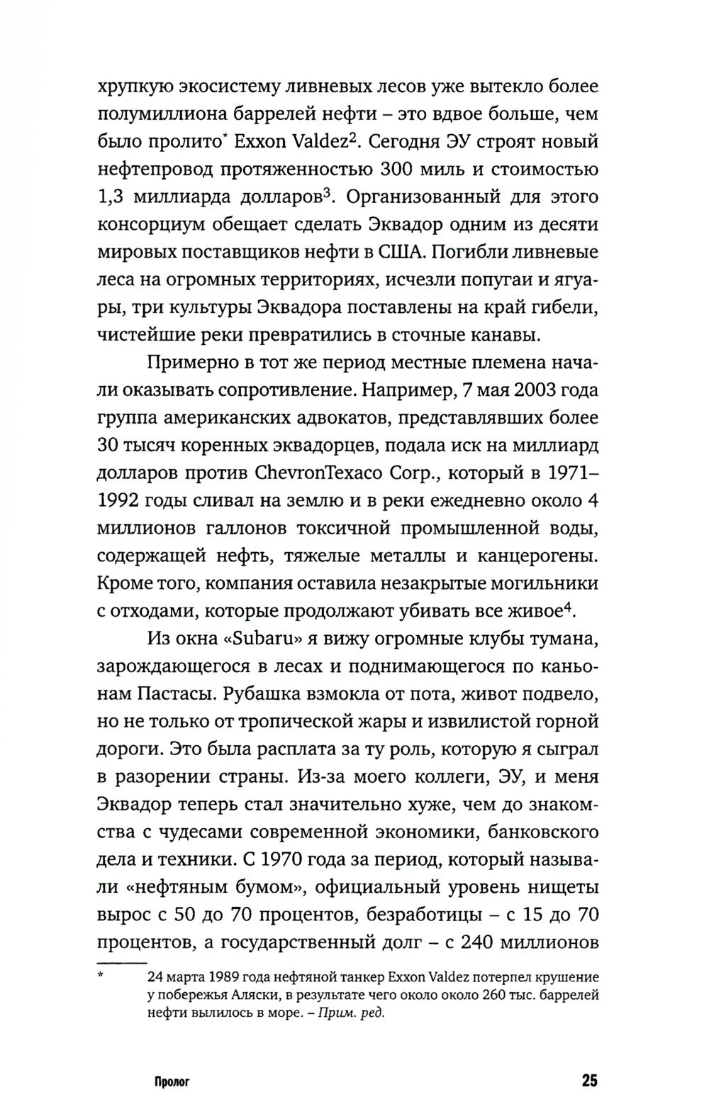 Исповедь экономического убийцы + Новая исповедь экономического убийцы (компле...