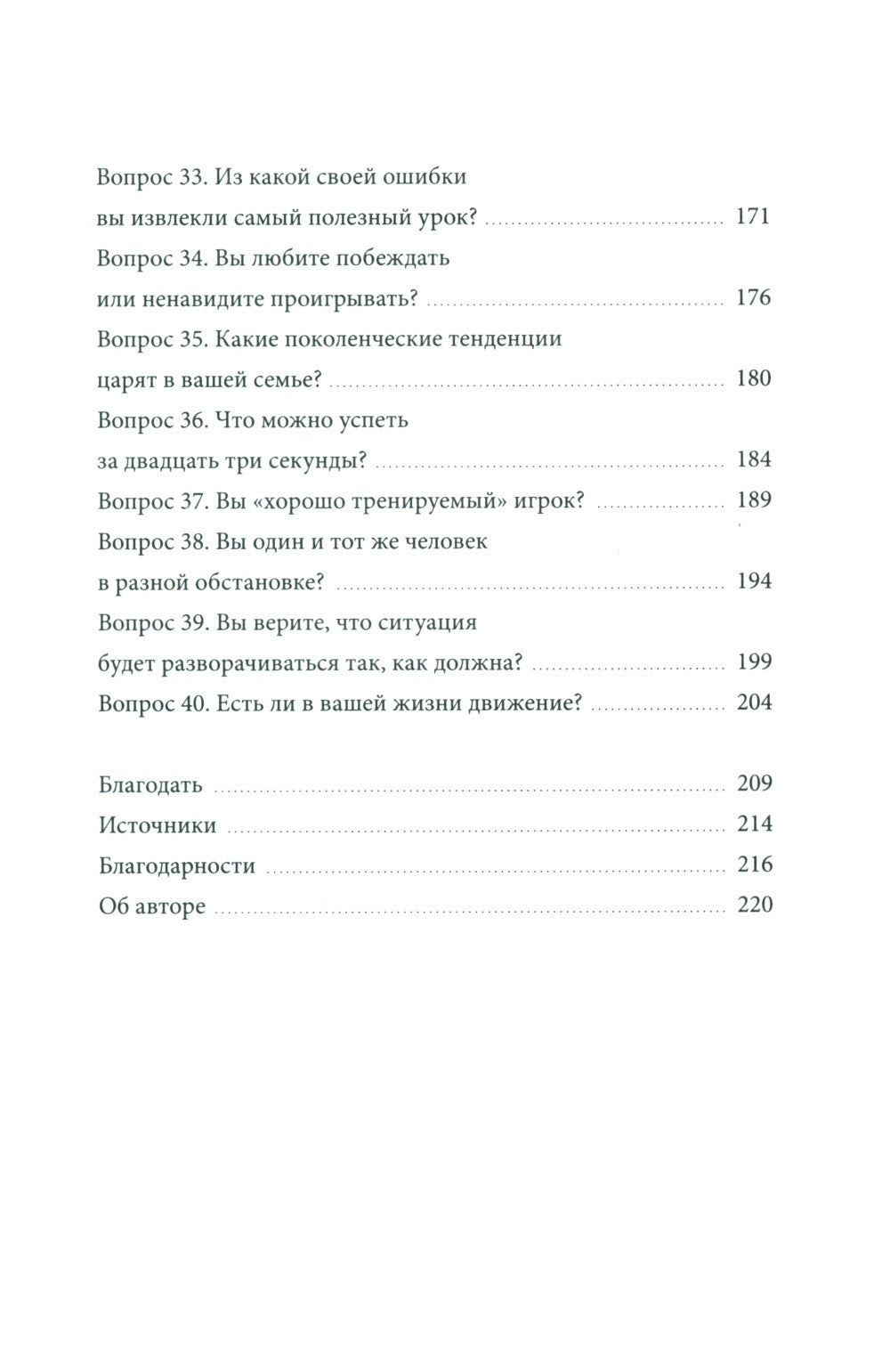 Чего я хочу? 40 вопросов, чтобы обрести в жизни смысл, опору и свой путь