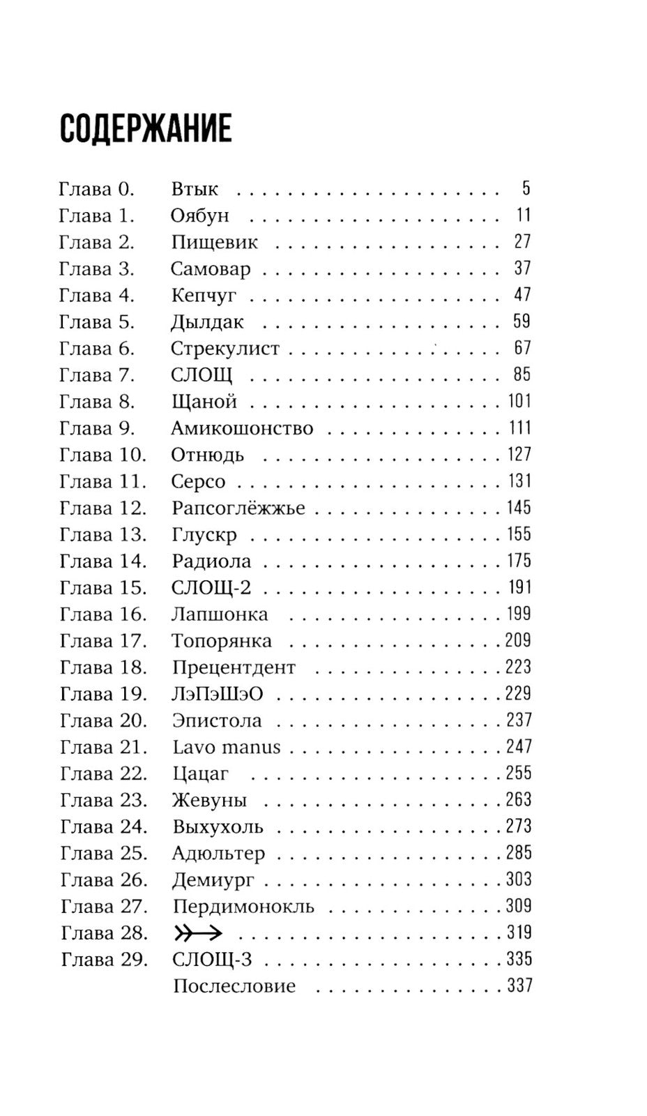 Майор Гром. Игра слов: роман (кинообложка)