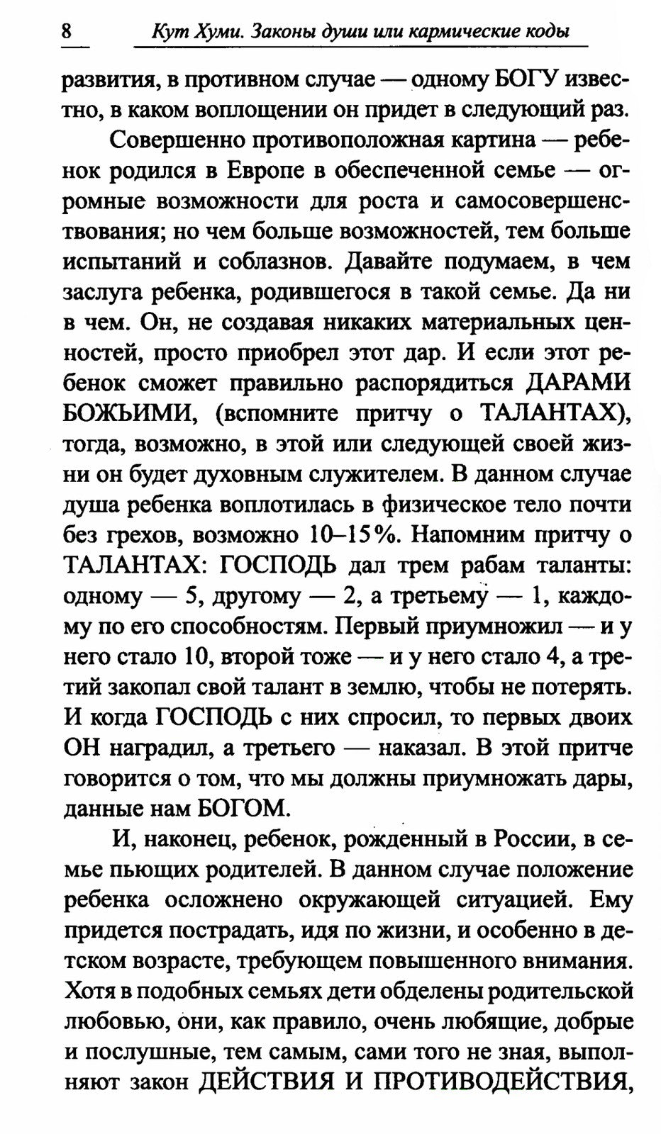 Законы души, или кармические коды. 16-е изд