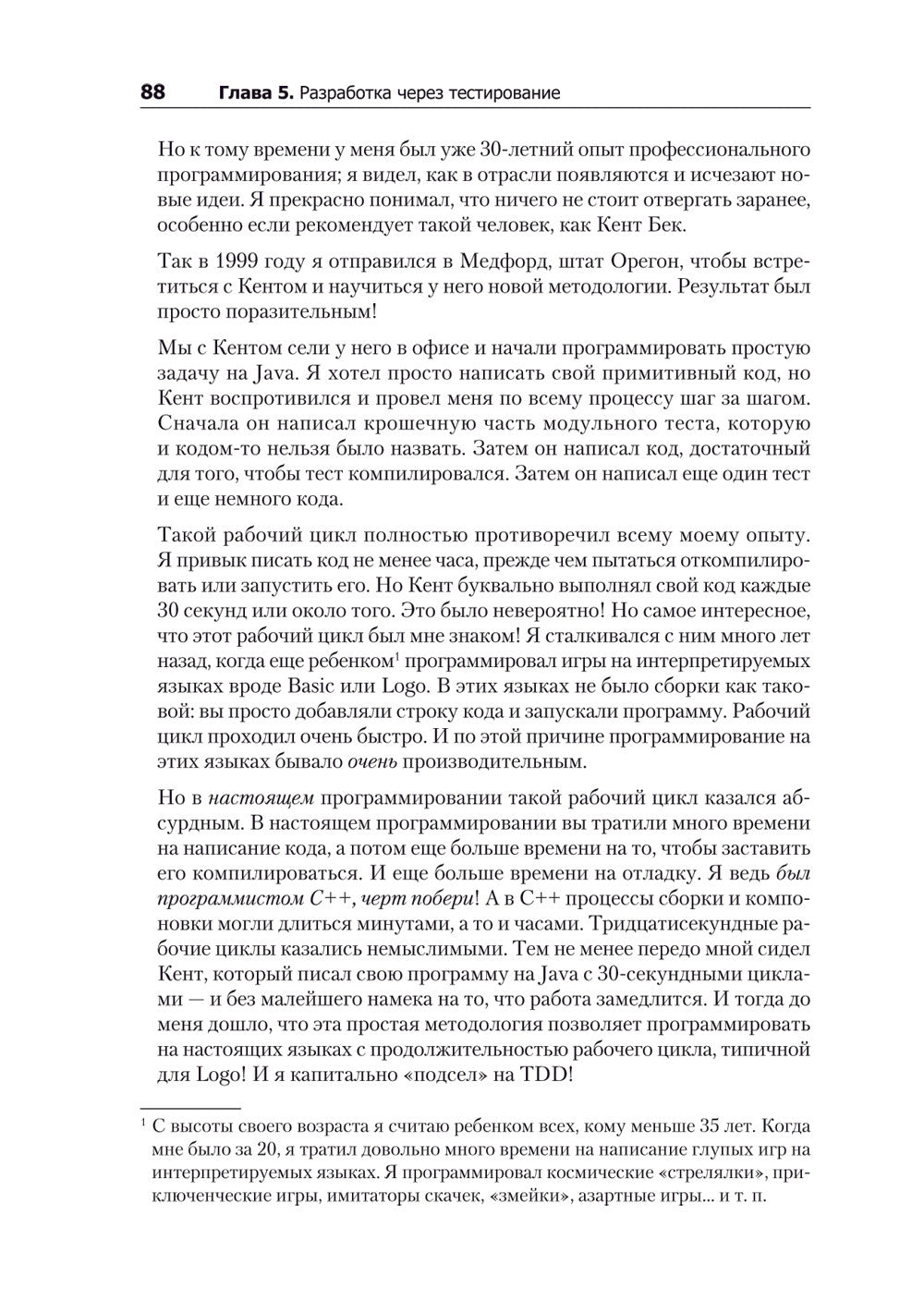 Идеальный программист. Как стать профессионалом разработки ПО 