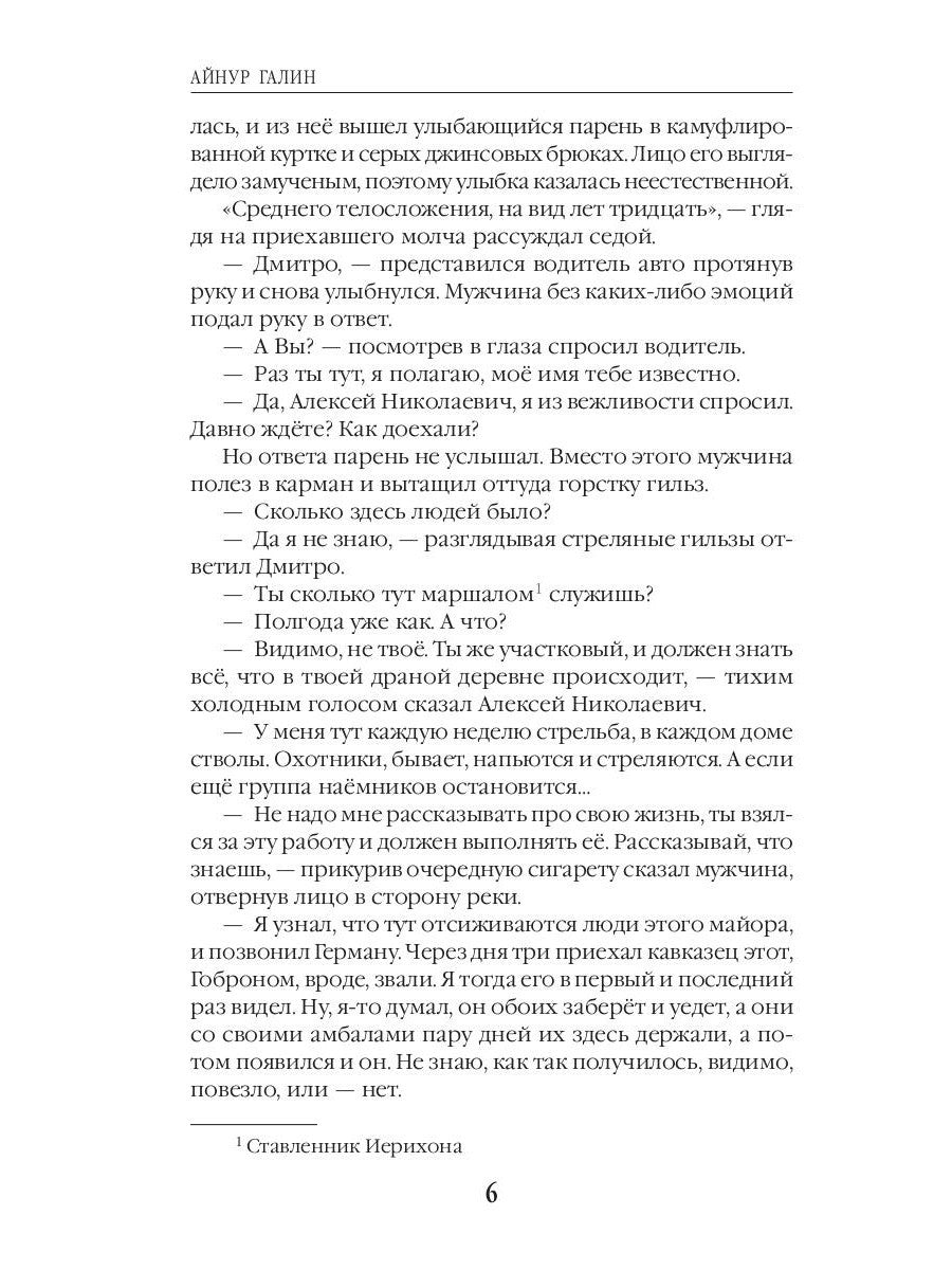 Иной мир. Морпехи. Кн. 3: Капкан