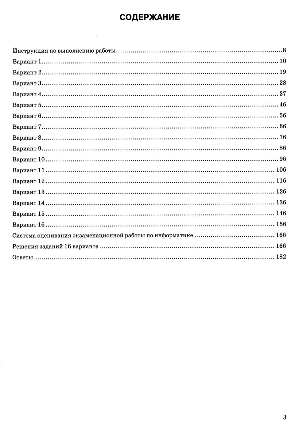 ЕГЭ 2024. Информатика. 16 вариантов. Типовые варианты экзаменационных заданий...