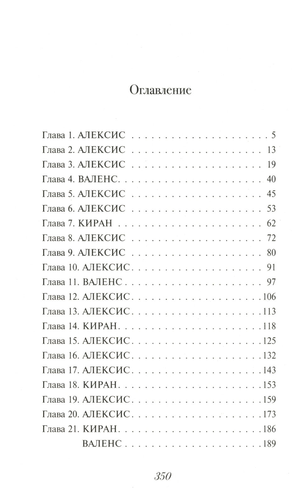 Грех и спасение: роман