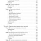 Трансактный анализ в психотерапии: Системная индивидуальная и соц психиатрия