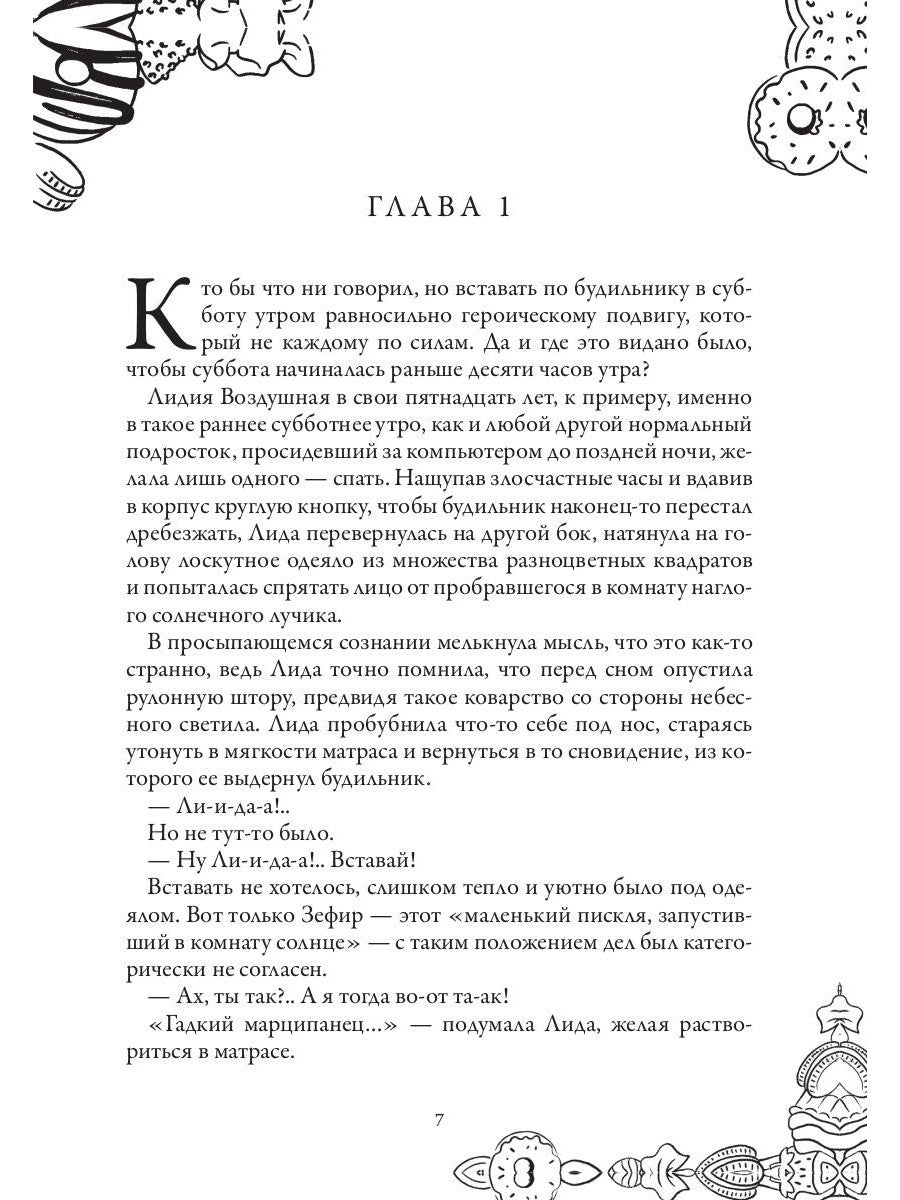 Птифур. Шоколадное сердце кондитера
