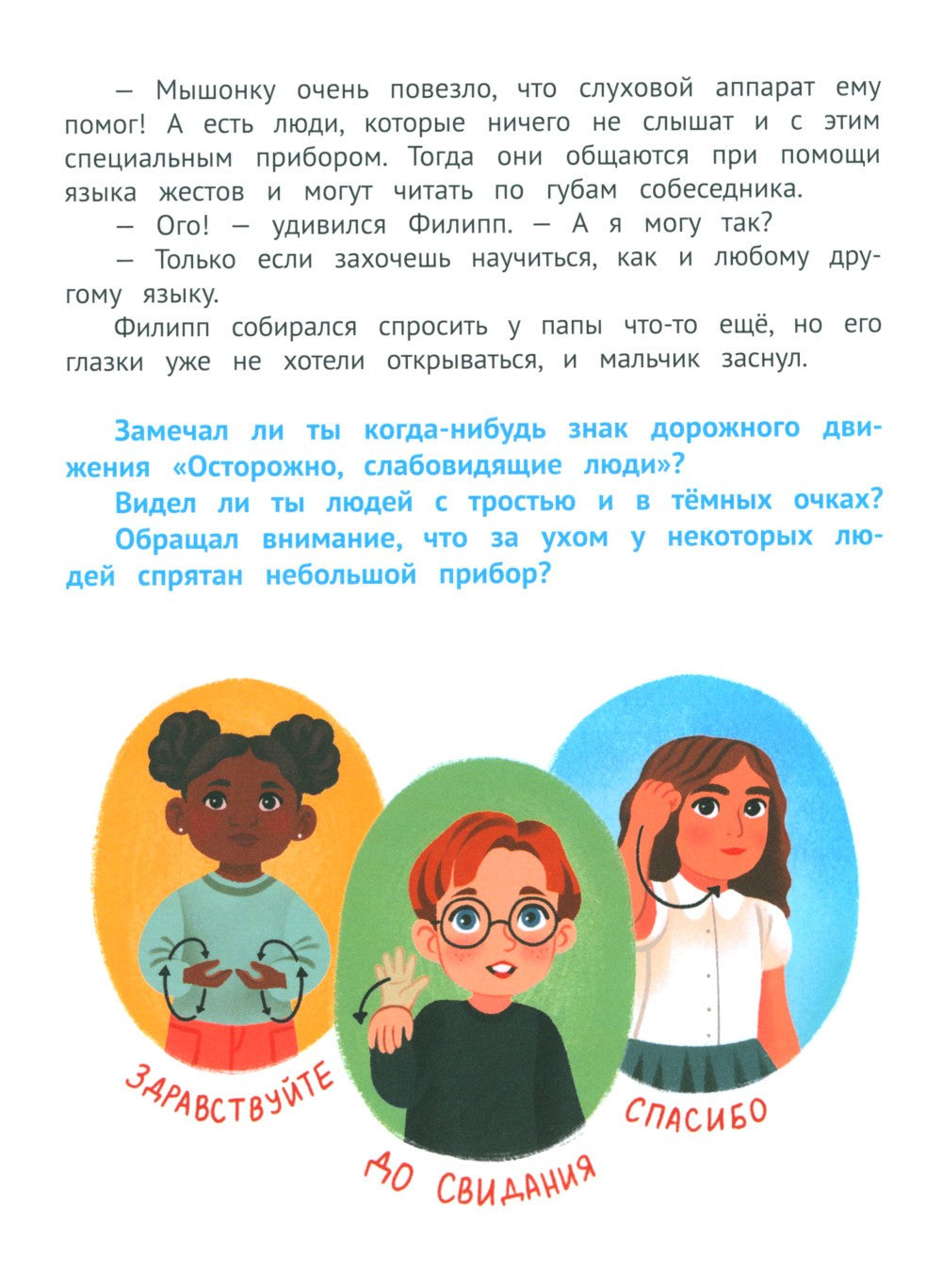 Хорошо, что мы разные!. 3-е изд