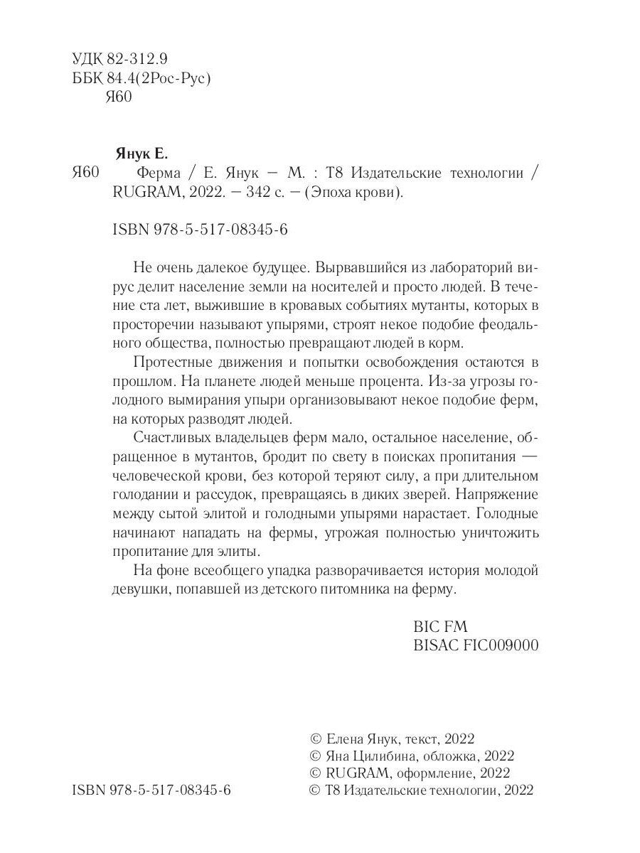 Ферма