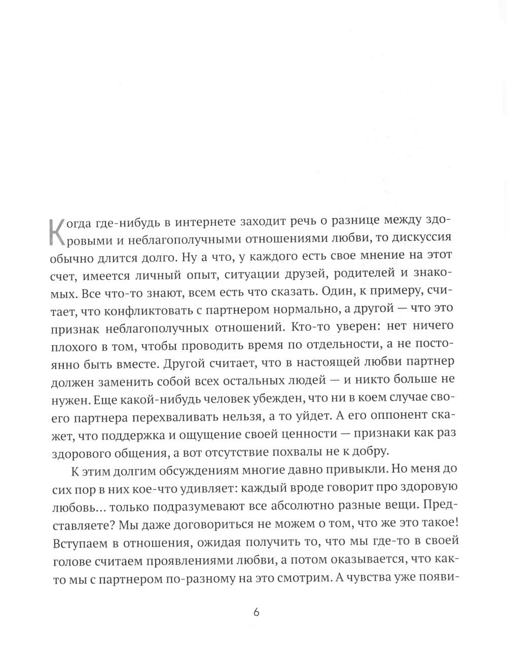 Выбирая себя: как выйти из отношений, в которых "все сложно"
