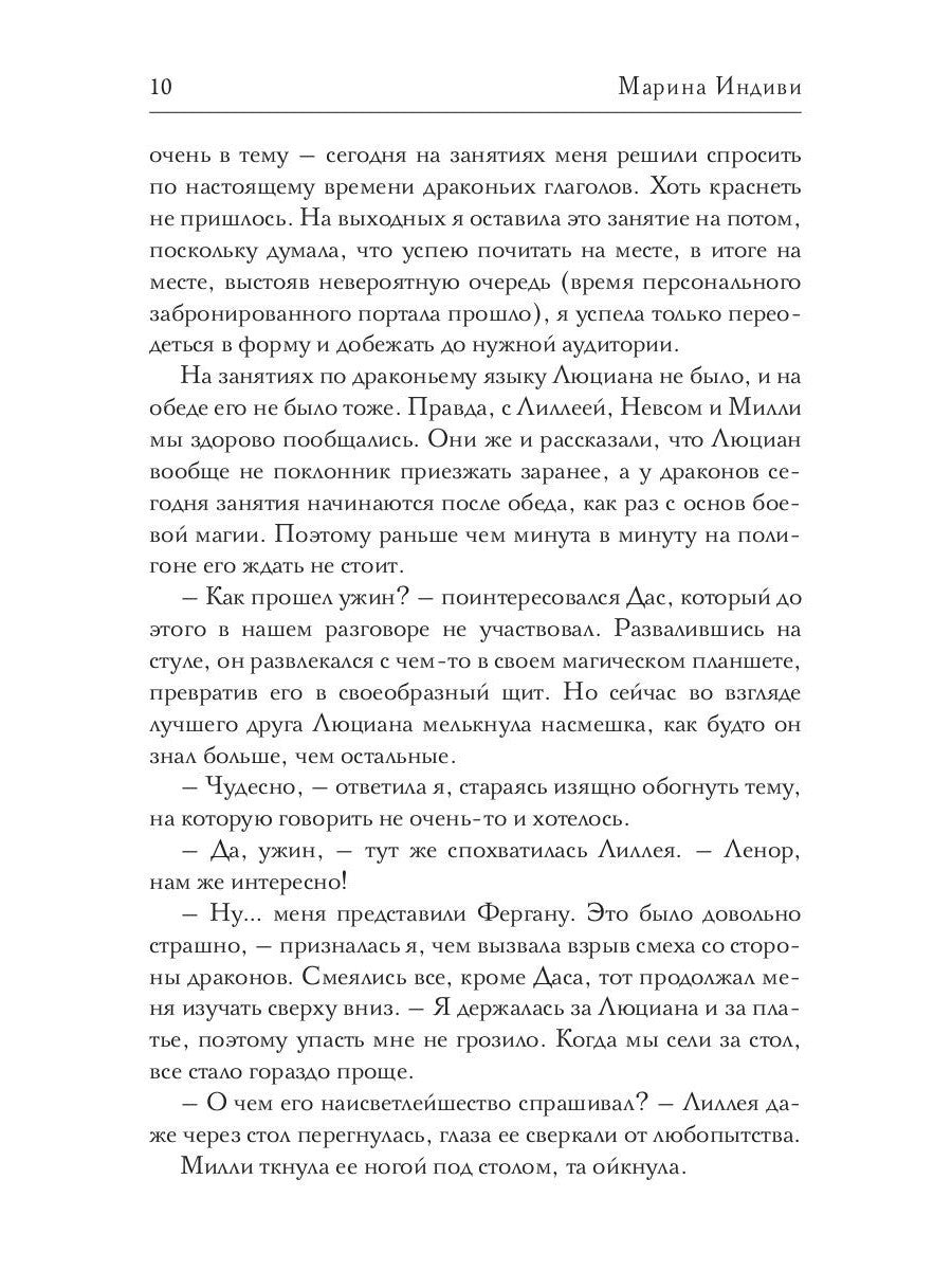 Драконова академия. Кн. 2