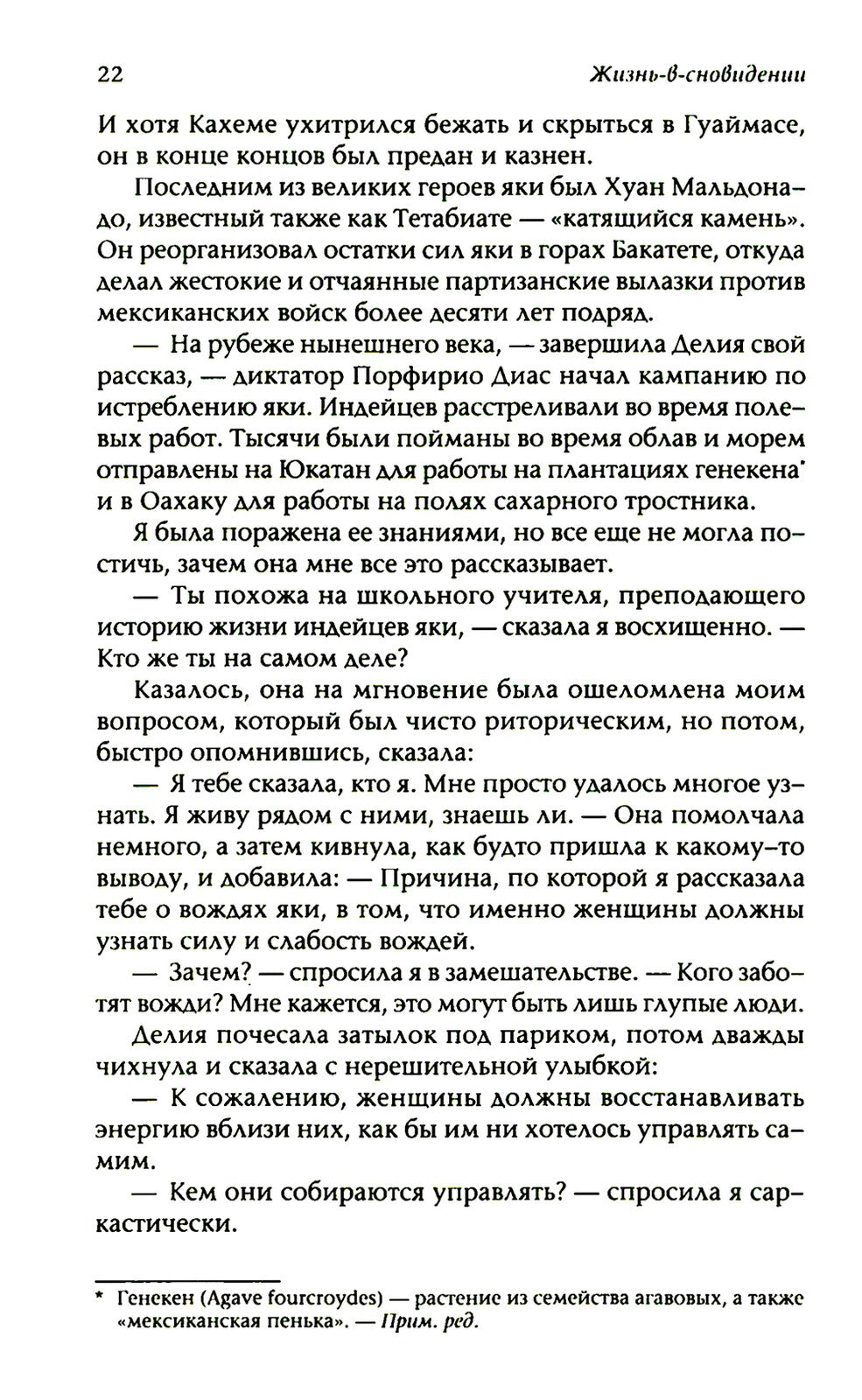 Жизнь в сновидении: Посвящение в мир магов