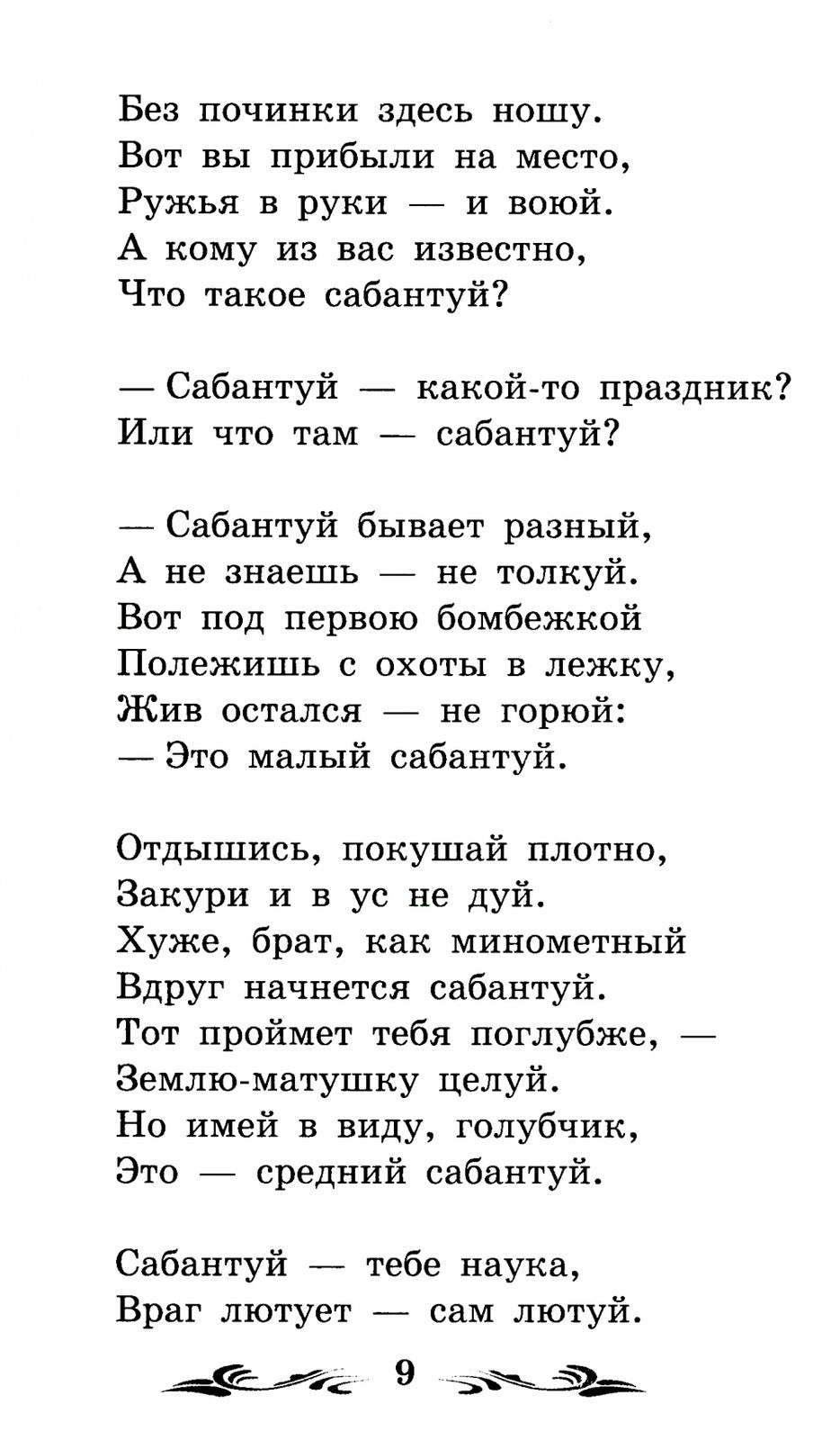 Василий Теркин: книга про бойца