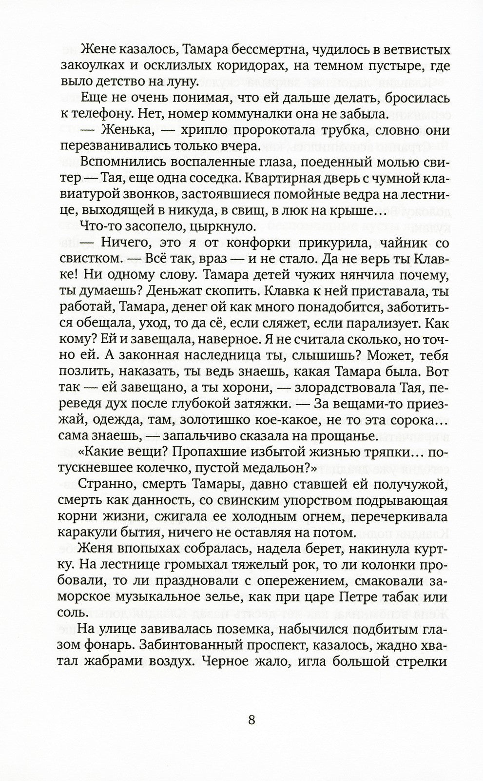 Долгая жизнь камикадзе: роман