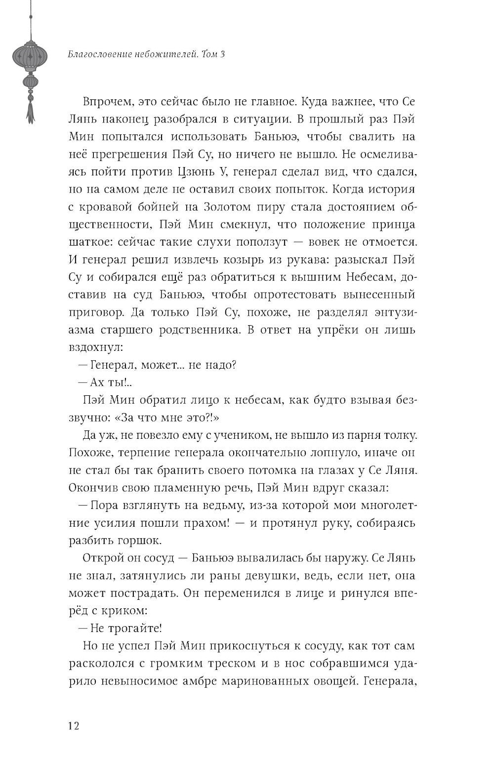 Благословение небожителей. Т. 3