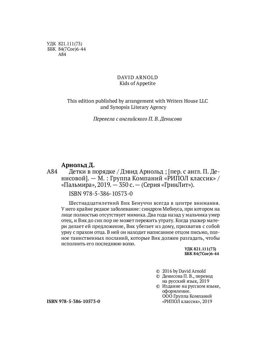 Детки в порядке