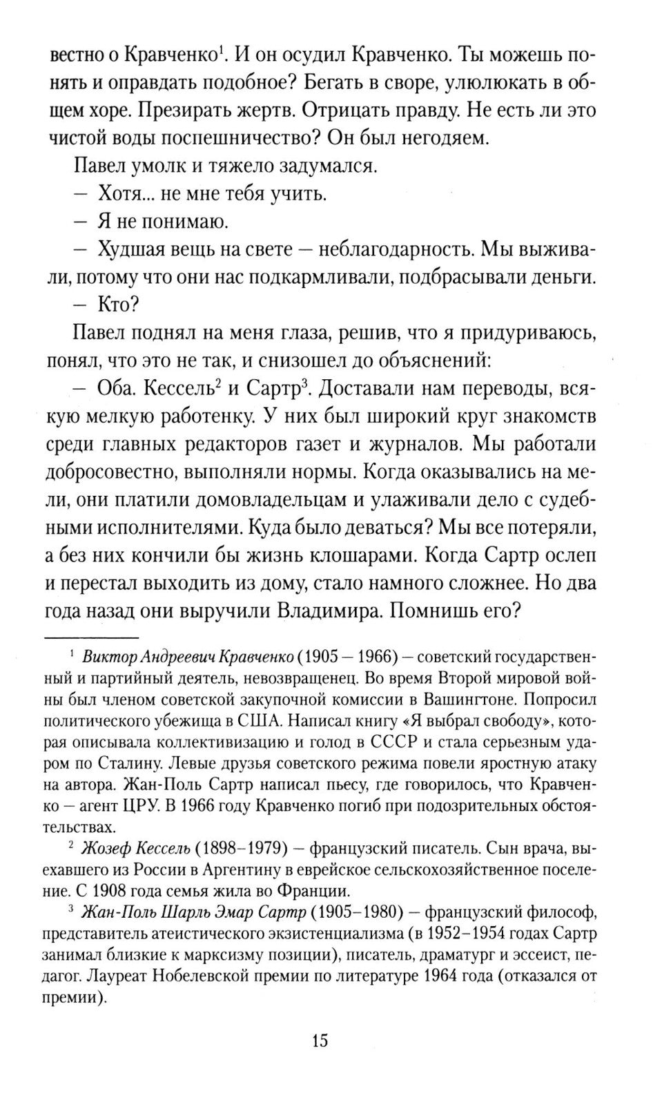 Клуб неисправимых оптимистов: роман