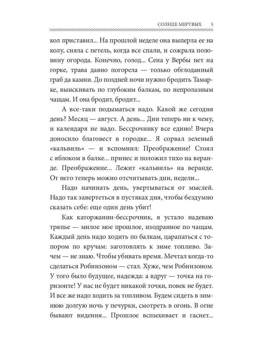 Солнце мертвых