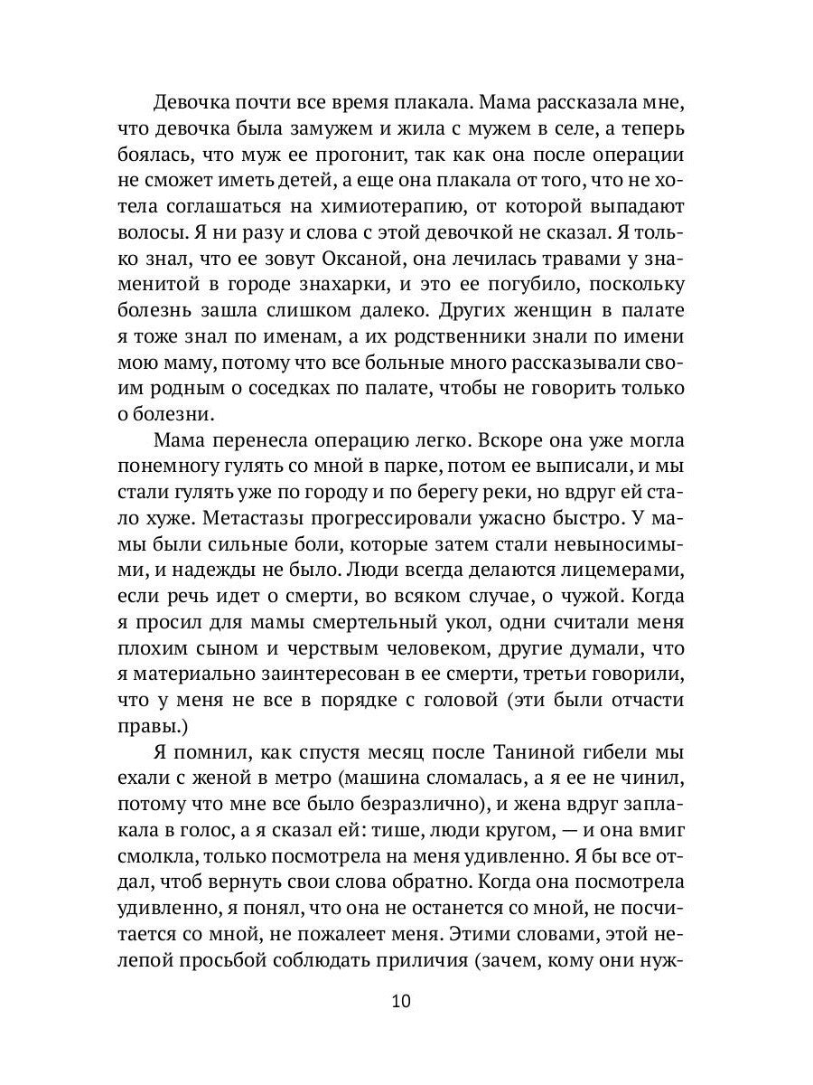 Отель "Эвтаназия"