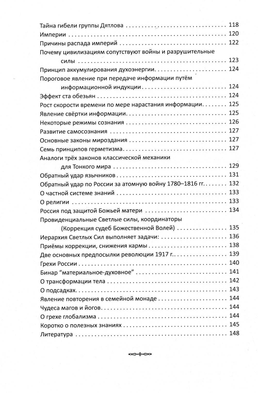 Древние представления о строении мира. Как продлить жизнь цивилизации