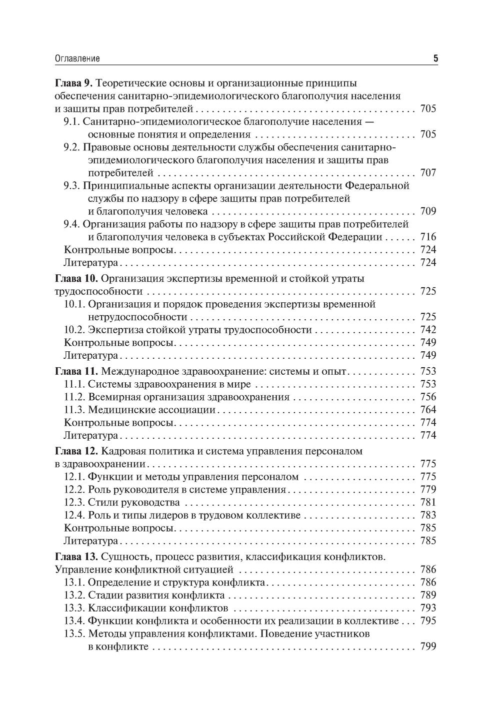 Здравоохранение и общественное здоровье: Учебник