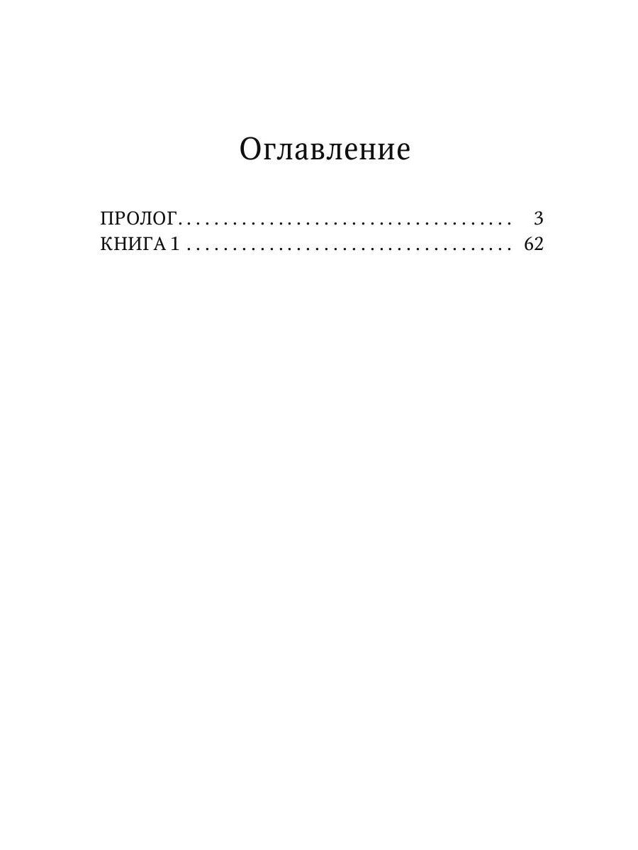 Пять сердец Сопряжения. Кн. 1