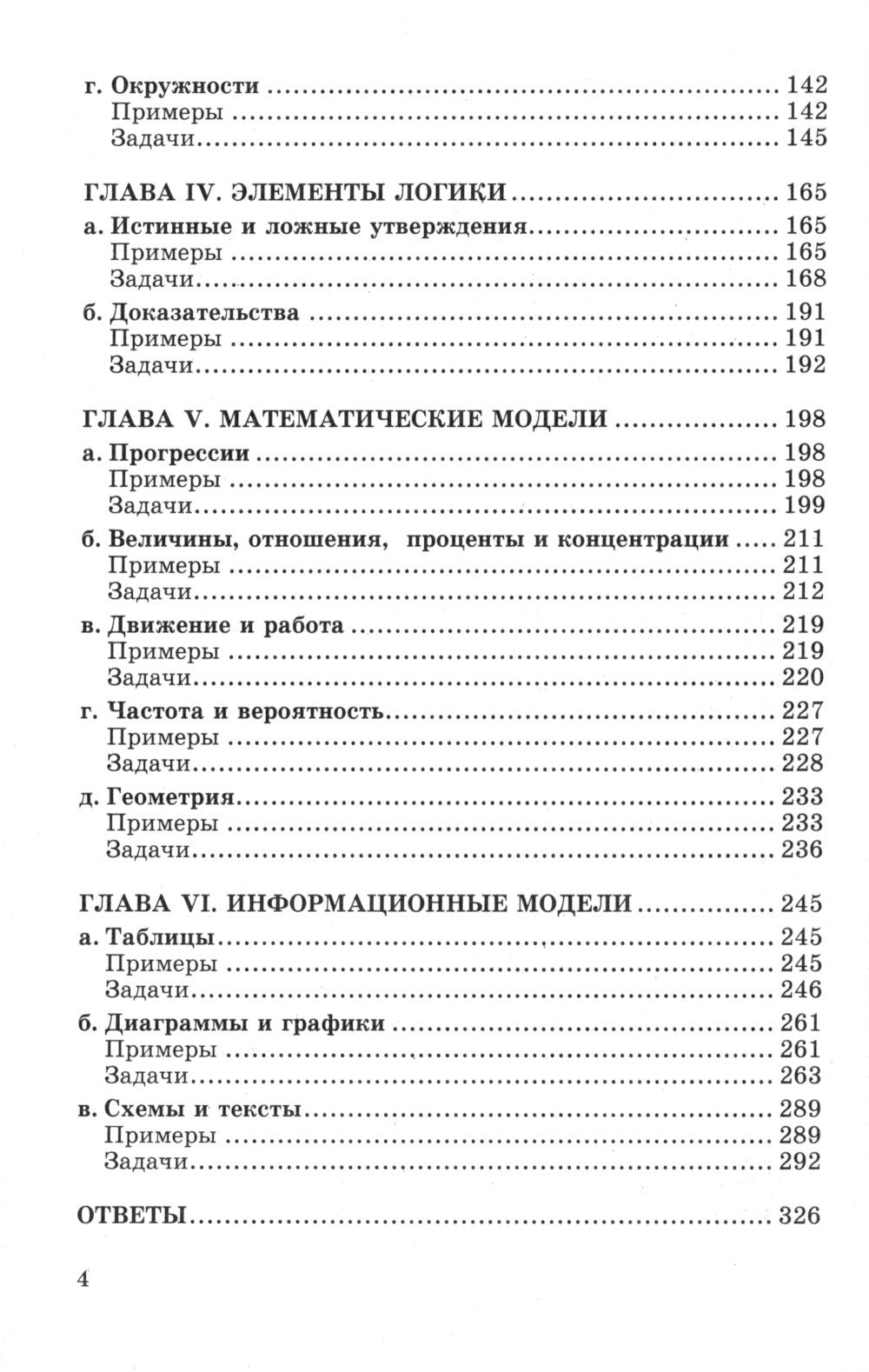 ОГЭ. Банк заданий. Математика. 1200 задач. Все задания частей 1 и 2