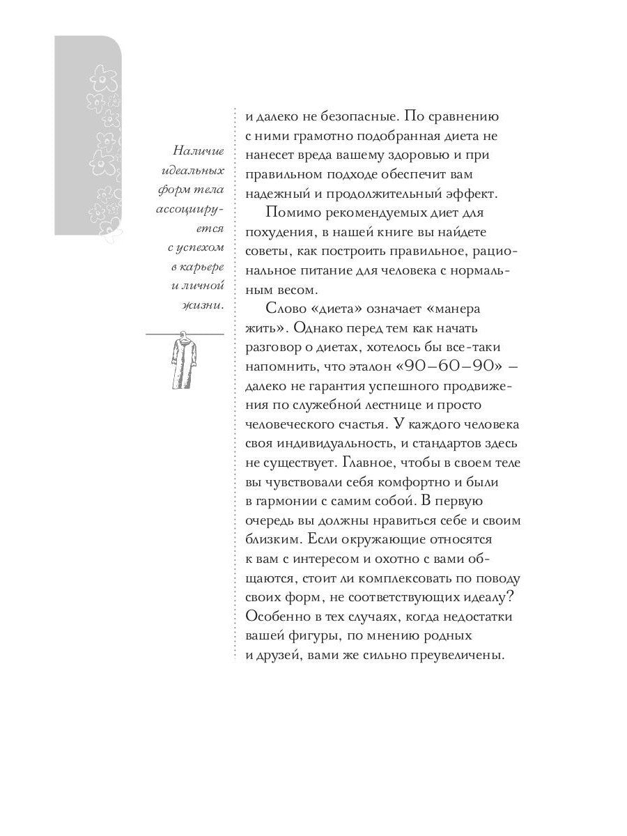 Выбор диеты