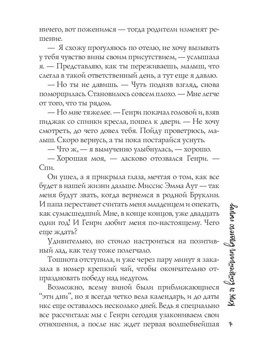 Как я встретила вашего папу