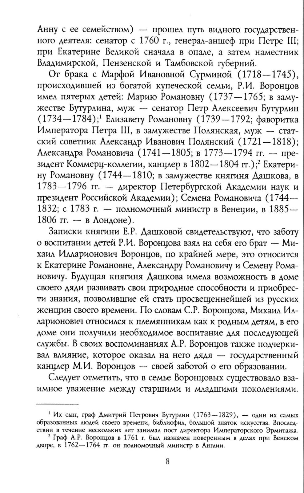 Генерал-фельдмаршал светлейший князь Михаил Семенович Воронцов. Рыцарь Россий...