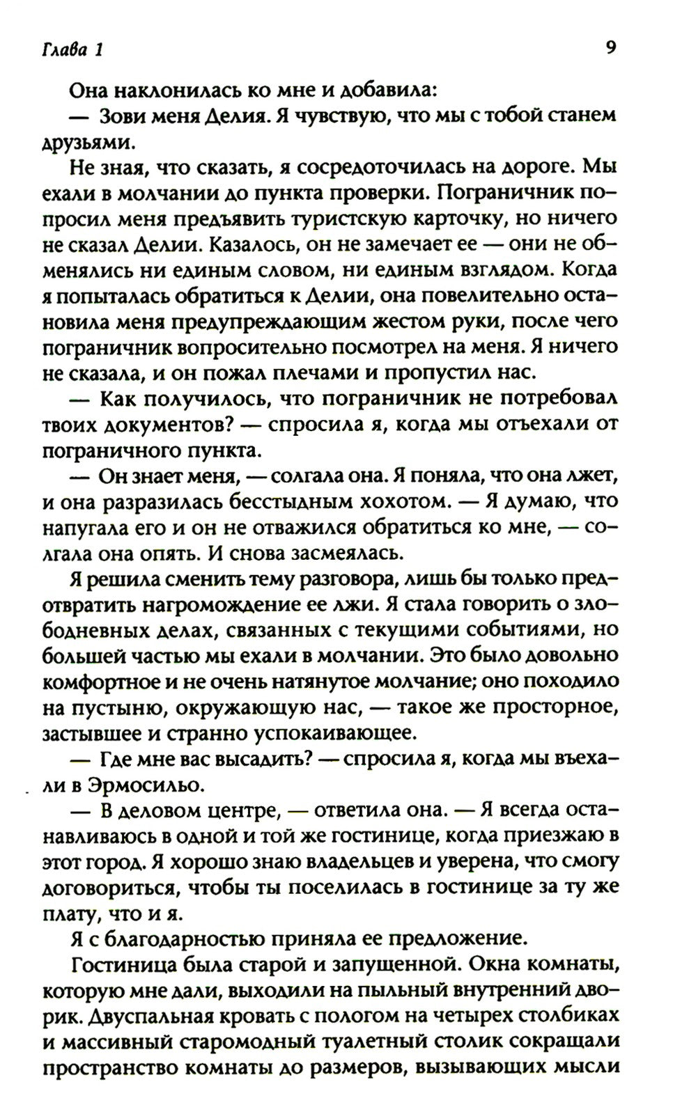 Жизнь в сновидении: Посвящение в мир магов