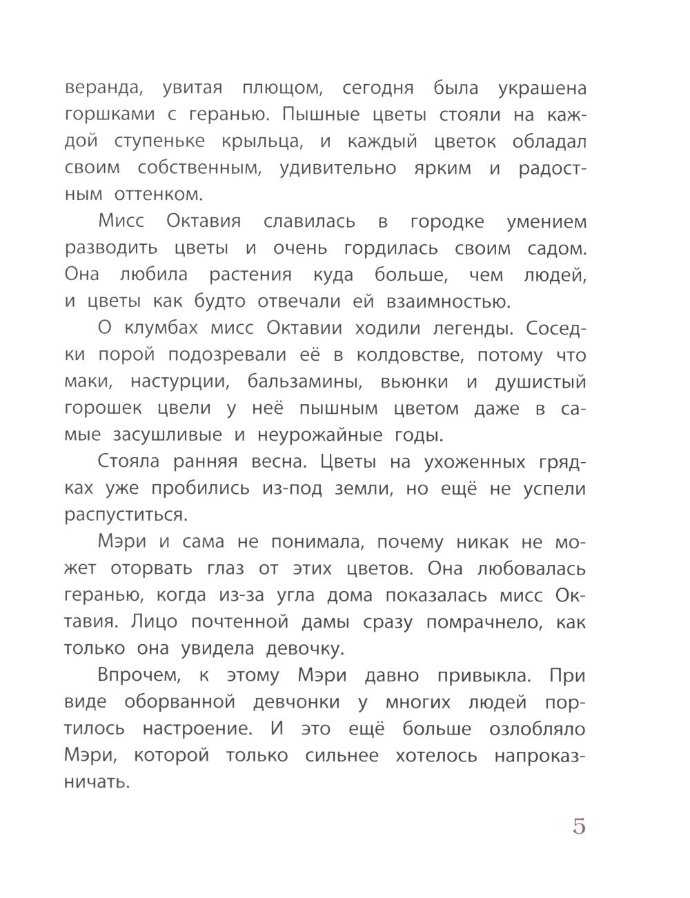 Доброе сердце: рассказы