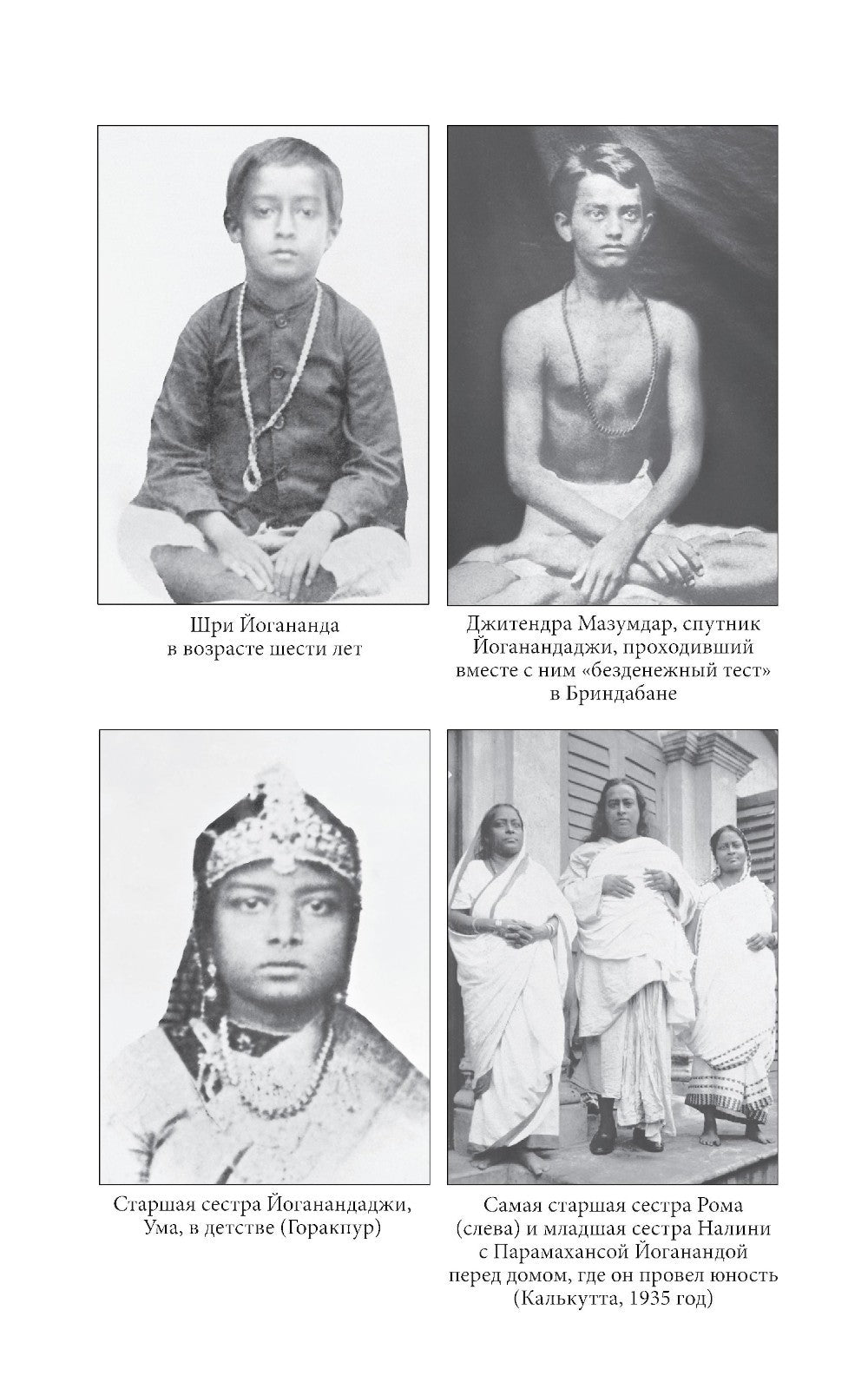 Автобиография йога (пер.)