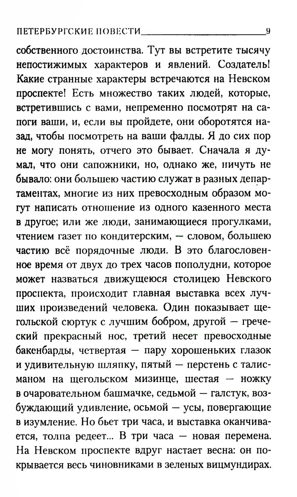 Петербургские повести
