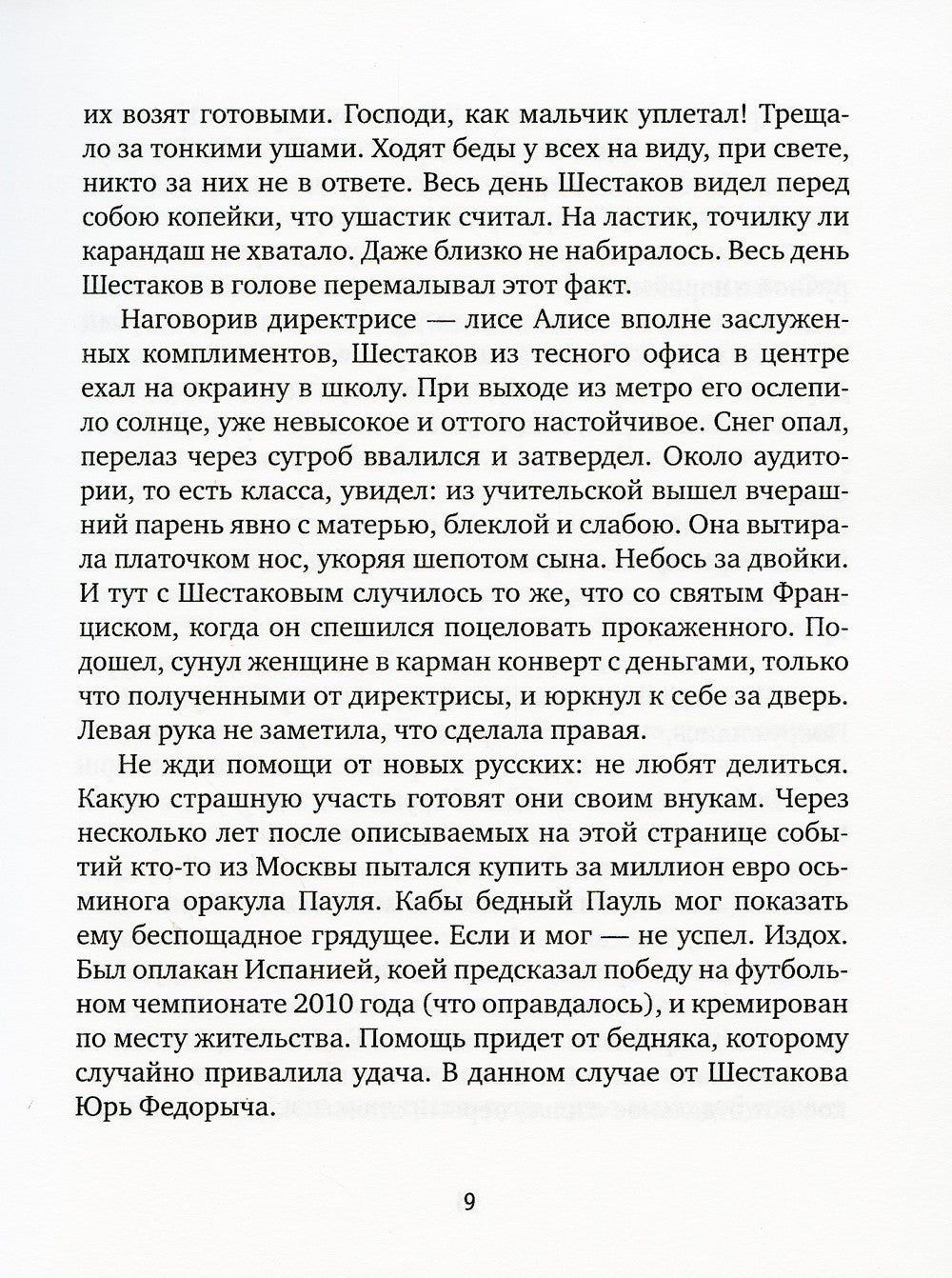 Поскребыши: повести, рассказы