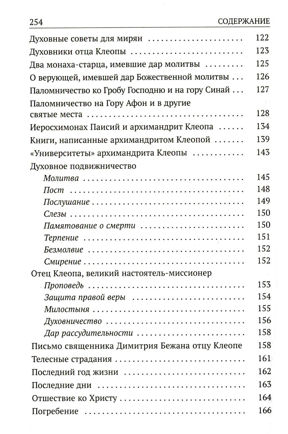 Да поглотит Вас рай! Жизнь старца Клеопы (Илие)