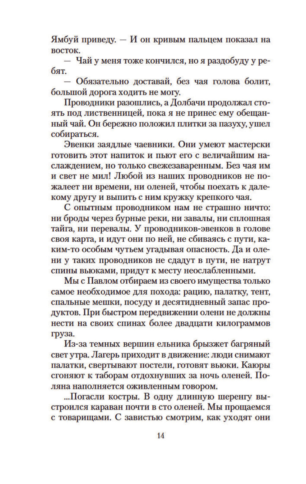 Злой дух Ямбуя. Последний костер: повести