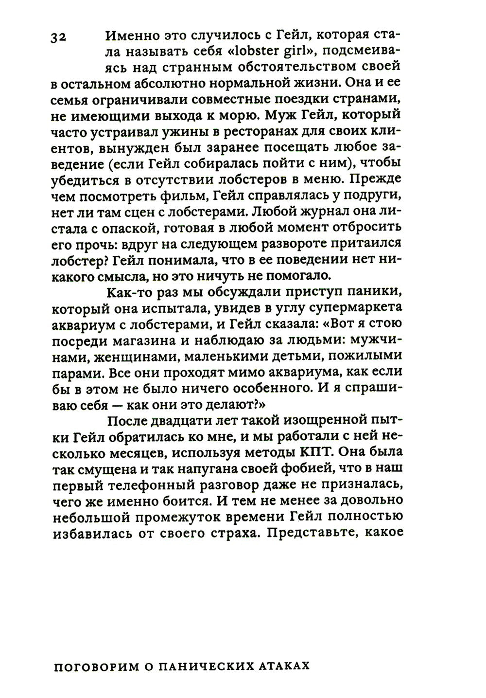 Поговорим о панических атаках. Рабочая тетрадь с упражнениями и тестами