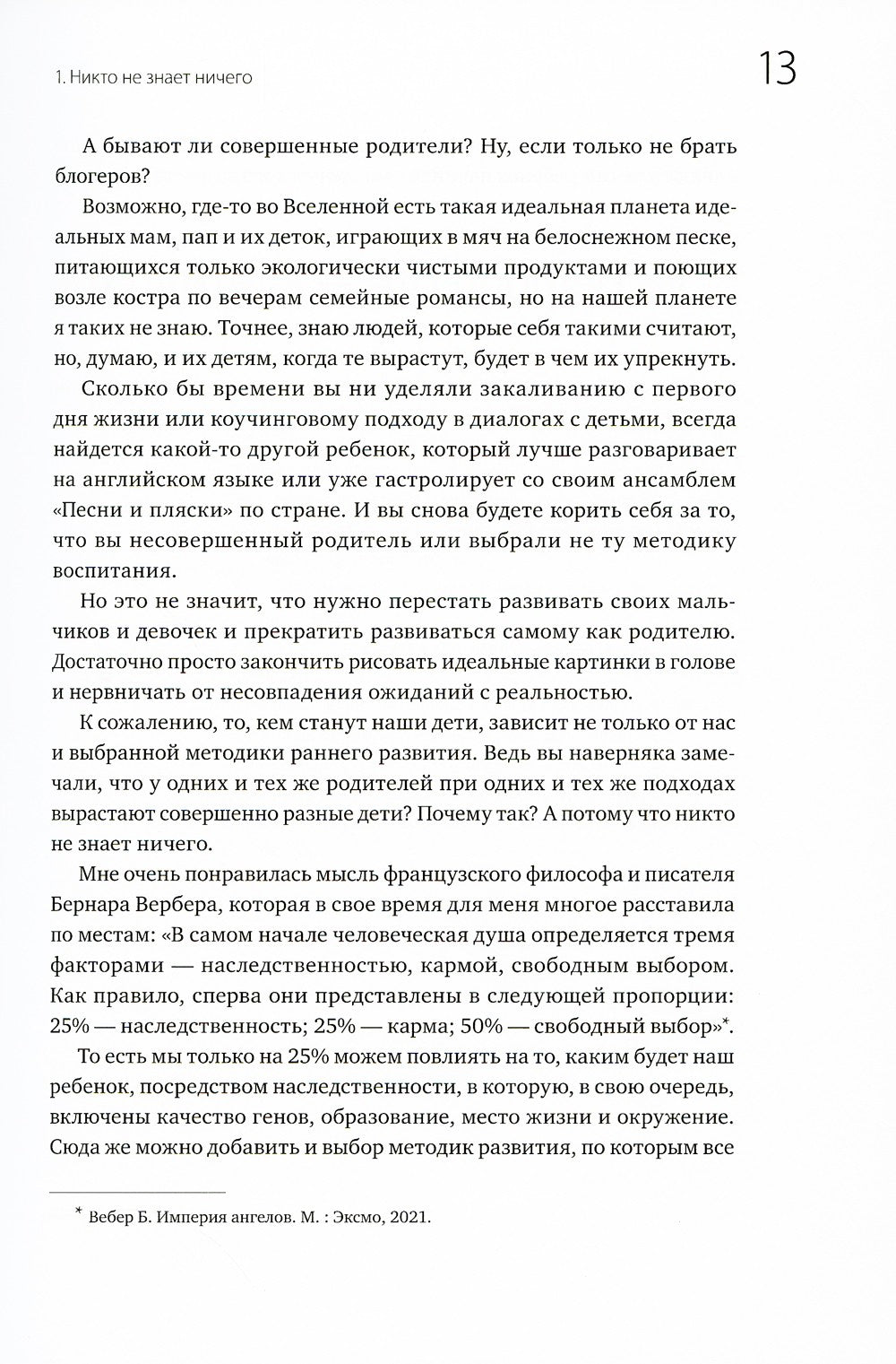 45 татуировок родителя. Мои правила воспитания