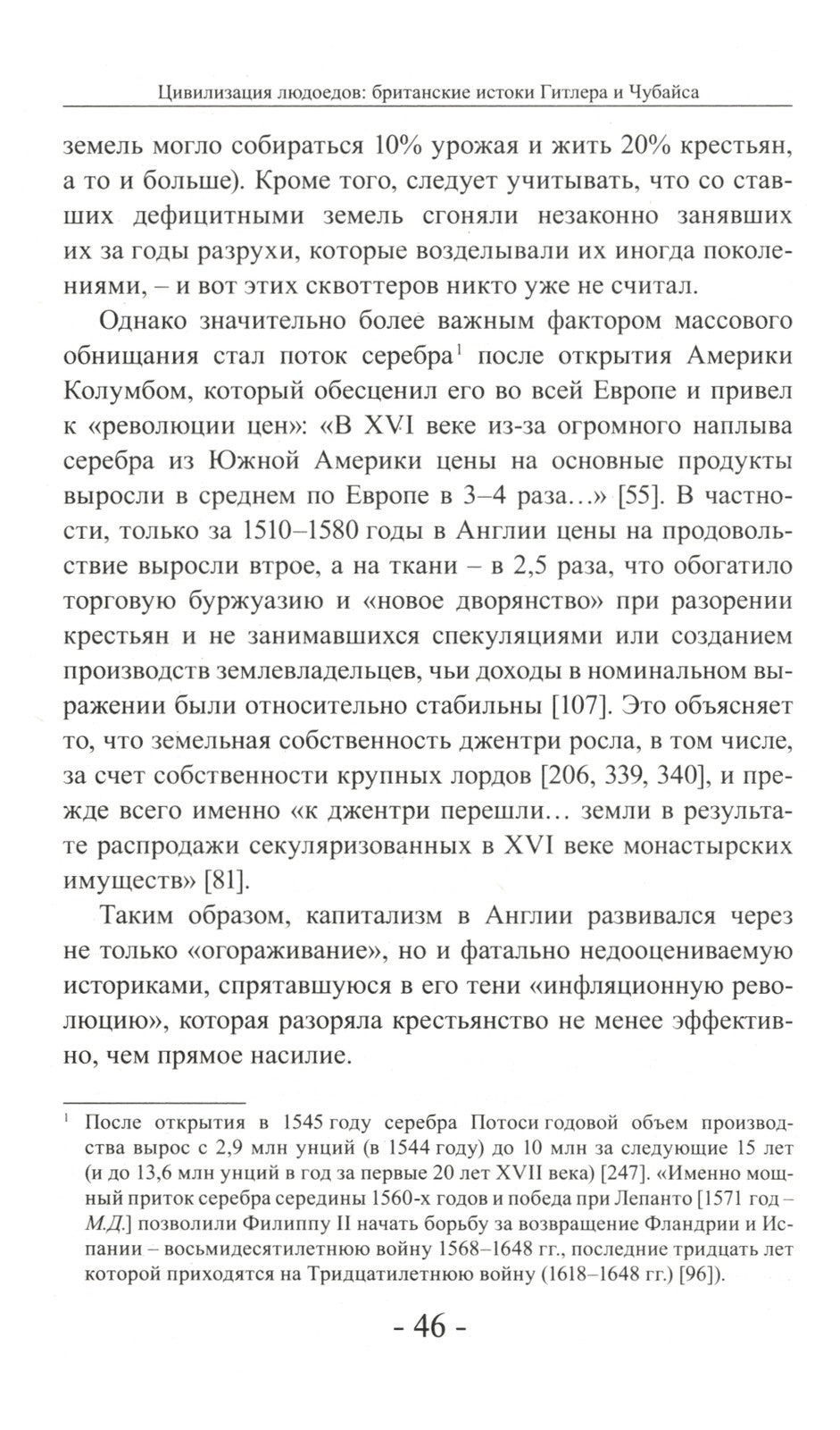 Цивилизация людоедов: британские истоки Гитлера и Чубайса