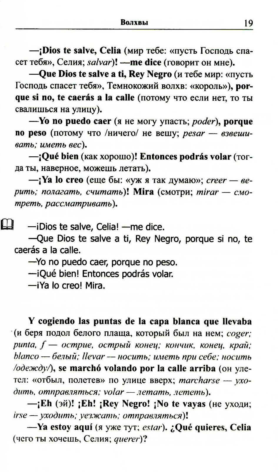 Легкое чтение на испанском языке. Елена Фортун. Селия: история непоседы = Cel...